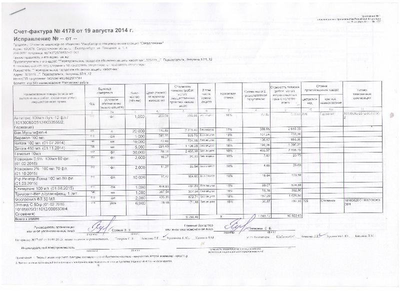 счёт-20.08.14 001